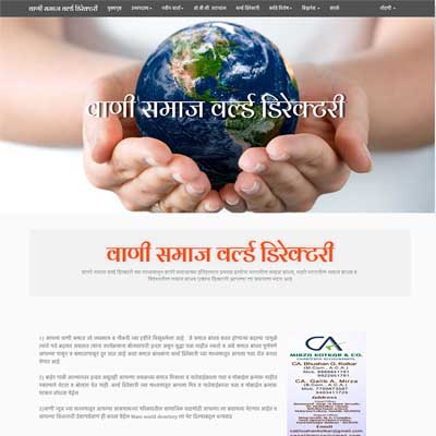 Wani Samaj World Directory